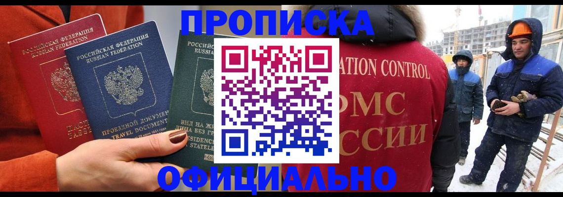 прописка гарантия в Данилове